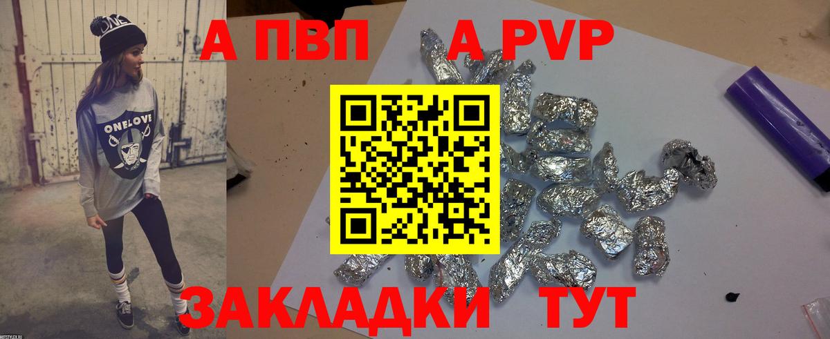 A PVP кристаллы Рубцовск