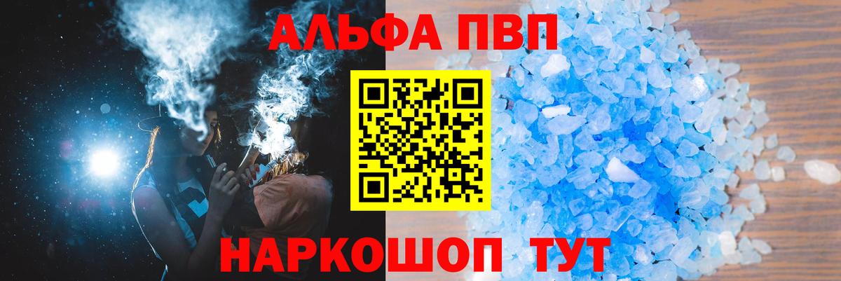 А ПВП VHQ  A PVP кристаллы  Рубцовск  Вход с VPN 