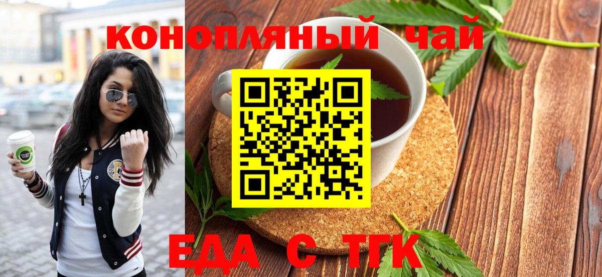 Рубцовск  Cannafood марихуана  Вход с VPN 