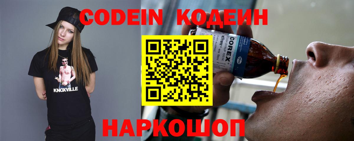 Кодеин напиток Lean (лин) Рубцовск
