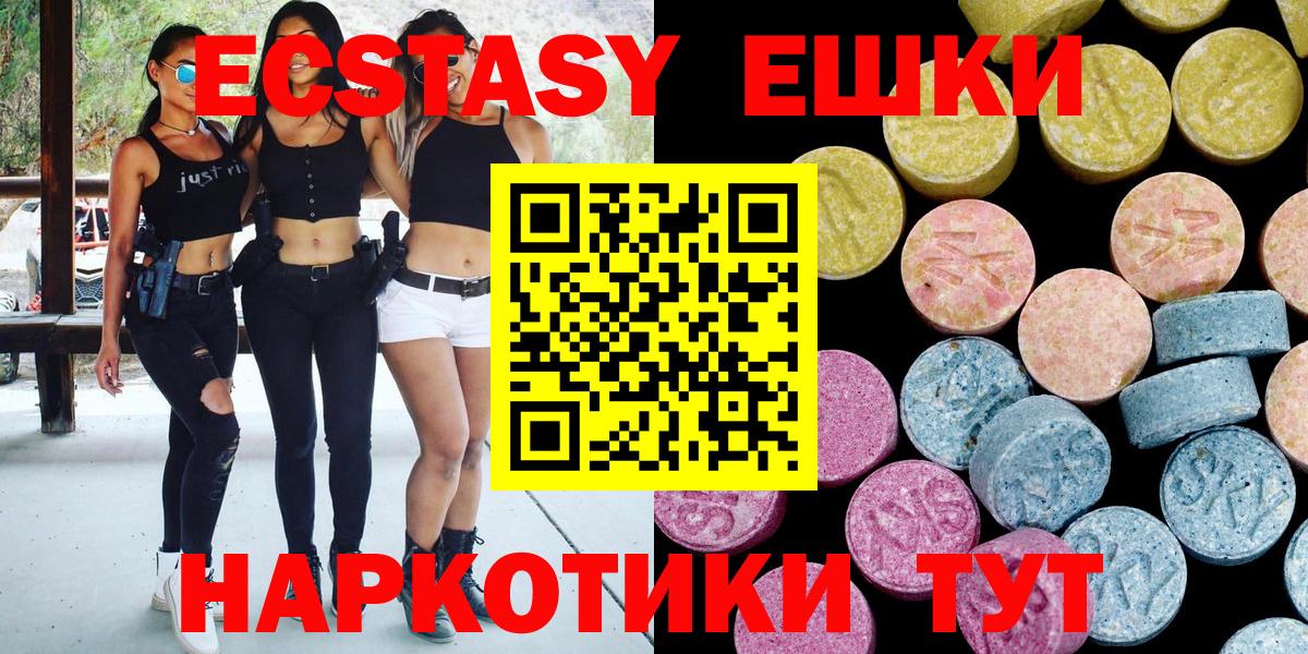 Экстази 280 MDMA Рубцовск