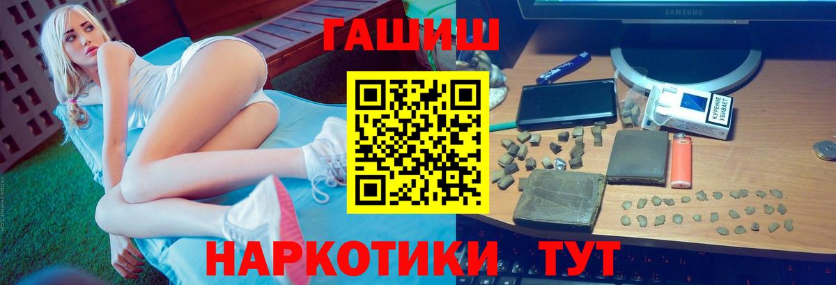 ГАШИШ хэш Рубцовск