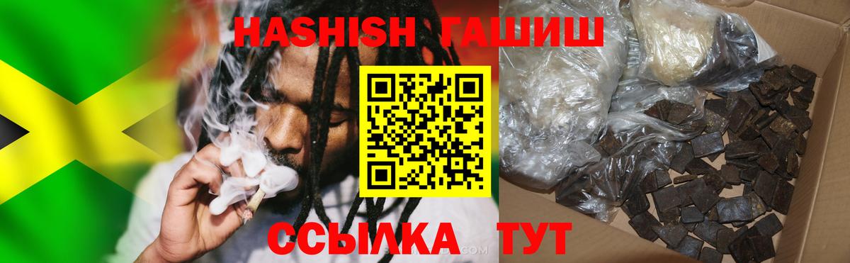 ГАШИШ hashish  ГАШ  Рубцовск  Вход с VPN  ГАШИШ VHQ 