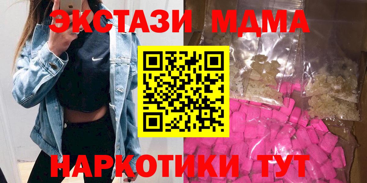 Рубцовск  MDMA кристаллы  MDMA  Вход с VPN 