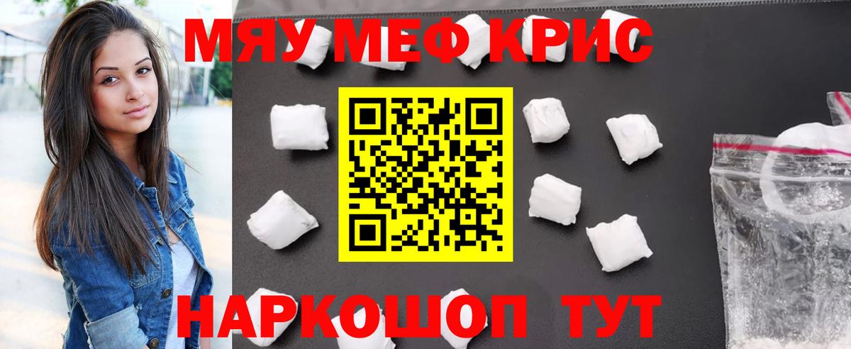 МЯУ-МЯУ мяу мяу  Мефедрон  Рубцовск  Вход с VPN  Мефедрон 