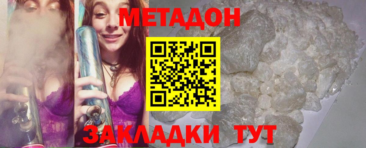 МЕГА зеркало  Вход с VPN  Рубцовск  МЕТАДОН кристалл  Метадон methadone 