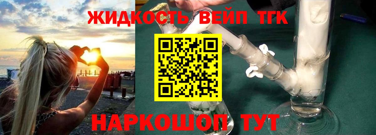 Дистиллят ТГК THC oil Рубцовск
